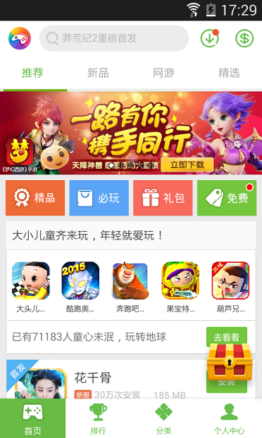 愛手游平臺(1)