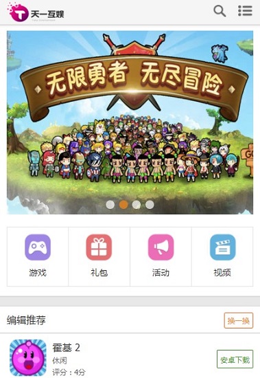 天一互娱手游appv4.0.9 安卓版(1)