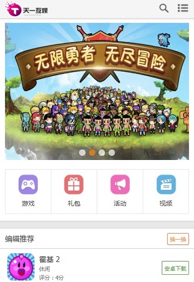 天一互娱手游app(1)