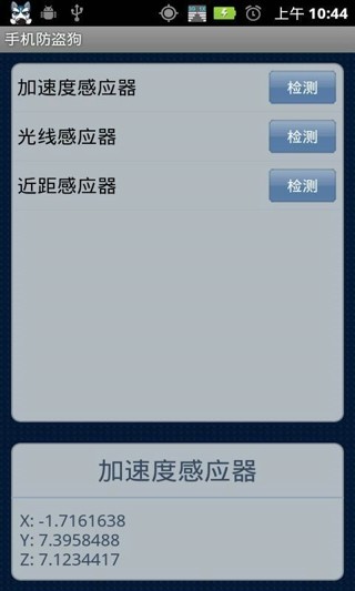 手机防盗狗app(2)