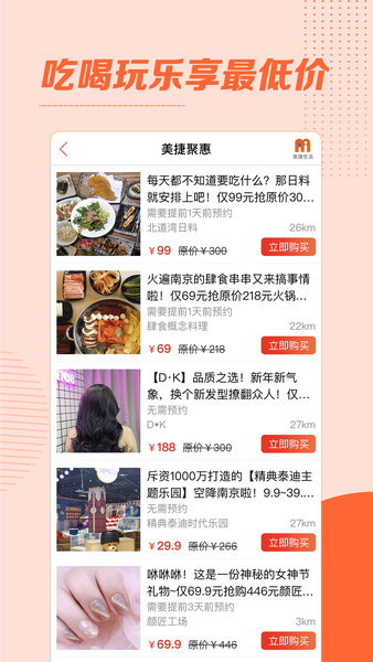 美捷生活app(2)