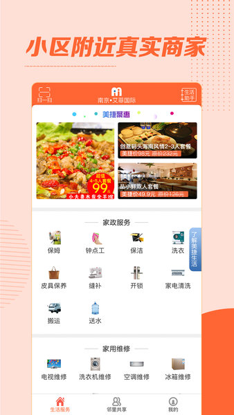 美捷生活app(3)