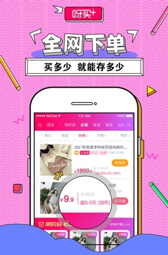 呀买加app(1)