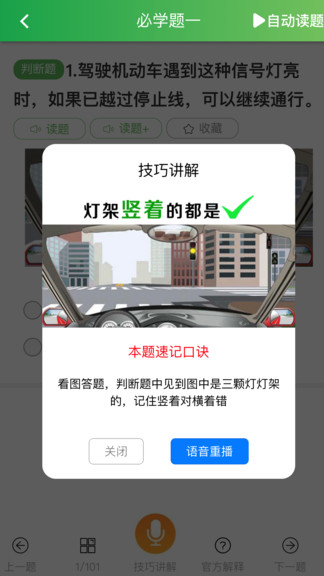 快通驾考app(1)