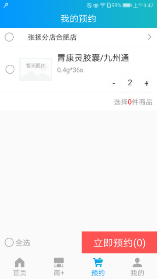 云益诺appv2.1.6 安卓版(3)