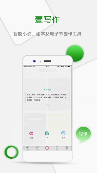壹写作app