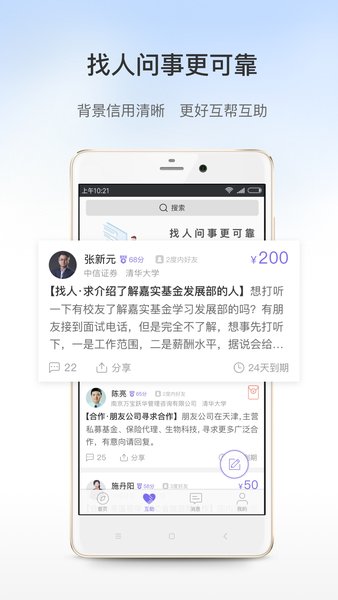 万圈app(3)