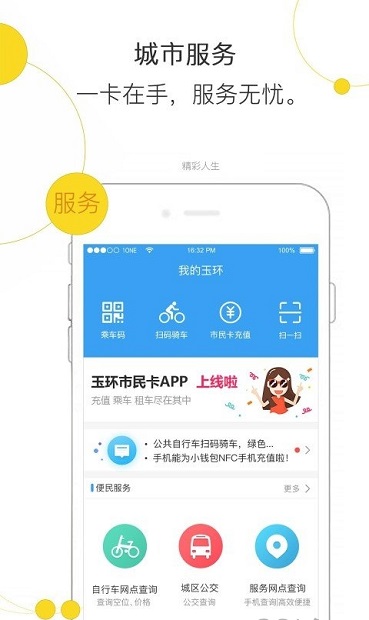 便民玉环appv3.1.8
