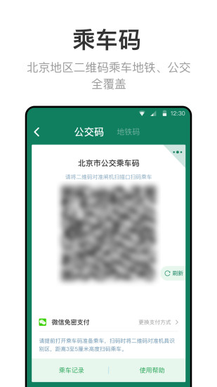 北京一卡通app老版本(1)