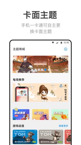 北京一卡通app老版本(2)