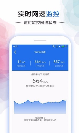 wifi信号加速器软件v5.0.0 安卓官方版(1)