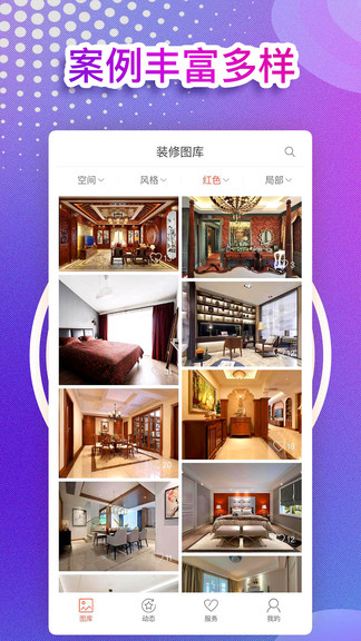 装修图库专业版appv2.3.4 安卓版(3)