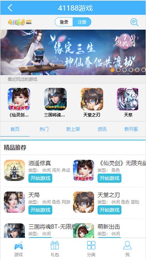 41188游戲平臺(3)