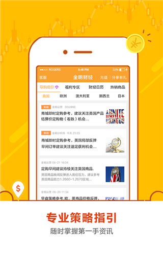 金明财经app(1)