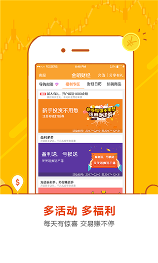 金明财经app(3)