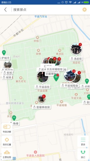 平遥古城导游app(1)