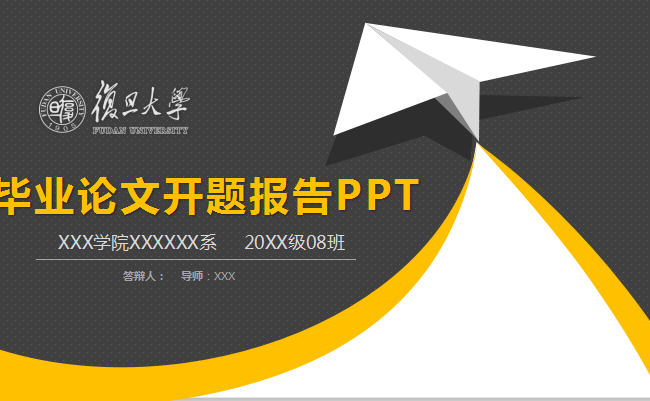 毕业设计开题报告ppt模板电脑版(1)