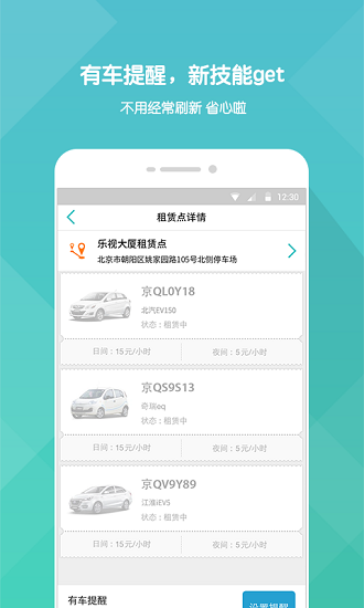 零派乐享汽车租赁软件v2.8.3 安卓版(2)