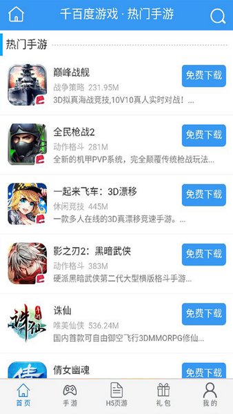 千百度游戲平臺(tái)(2)