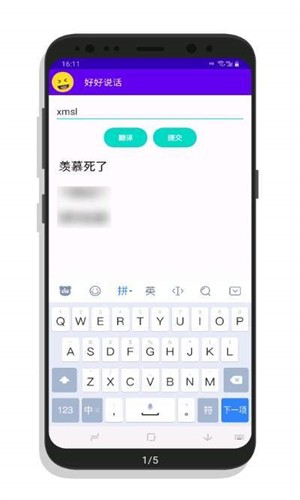 好好说话apk(2)