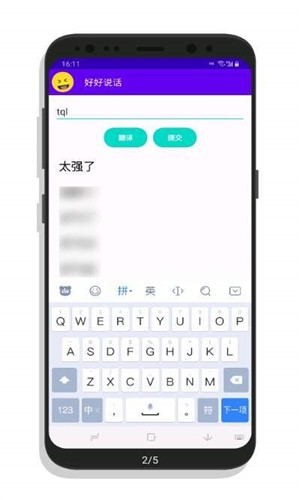 好好说话app