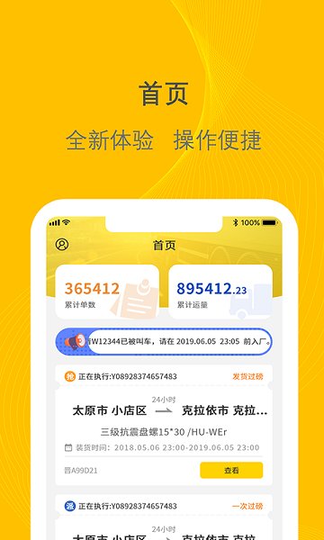 新千云司机端appv2.4.38(3)
