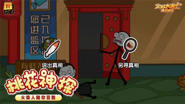 火柴人大逃亡第三季小游戏v1.0 安卓版(2)