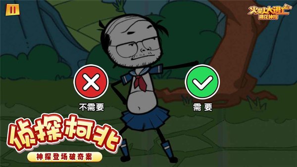 火柴人大逃亡第三季小游戏v1.0 安卓版(3)