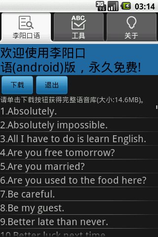 李阳口语学习软件v2.0 安卓版(1)