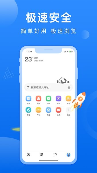 熊猫浏览器app(2)