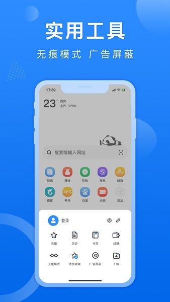 熊猫浏览器app(3)