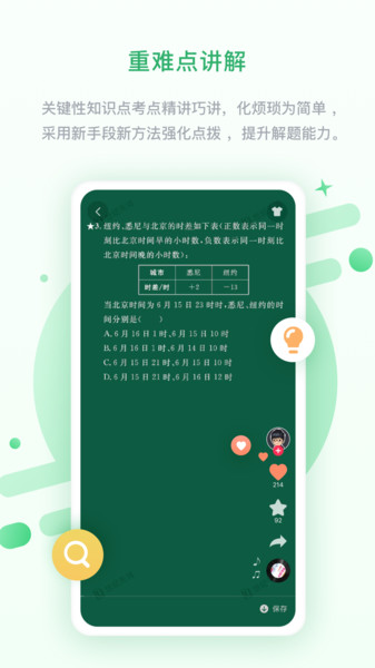 苏科优学中学版app(1)