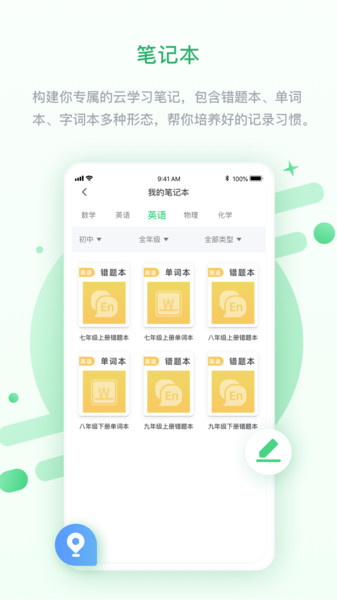 苏科优学中学版app(2)
