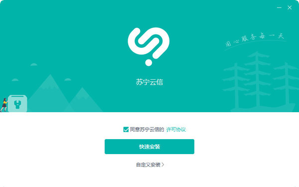 苏宁云信卖家2022版v5.5.5.4 官方版(1)