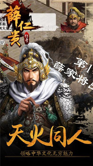 薛仁贵传奇游戏(1)