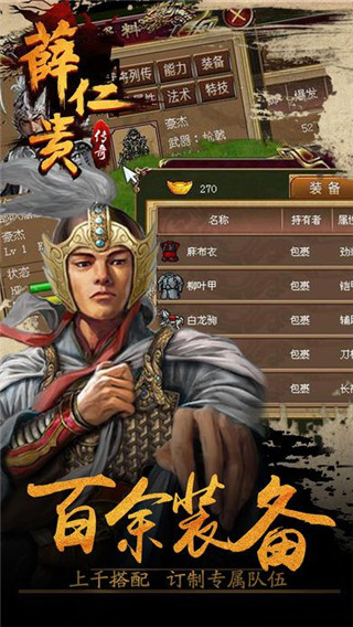 薛仁贵传奇游戏(3)