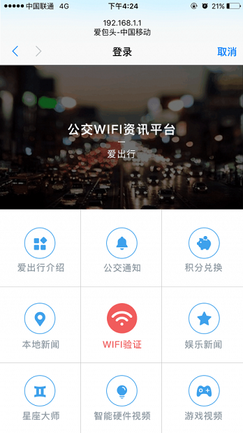 爱出行包头app(1)