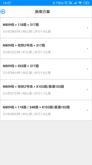 长沙公交出行最新版本v1.0.5 安卓版(1)