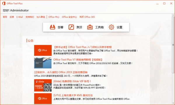 office tool plus win10官方版v8.1.5.3 最新版(1)