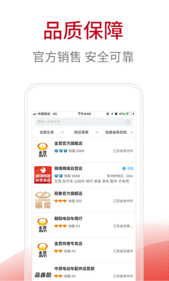 骑境商城app(1)