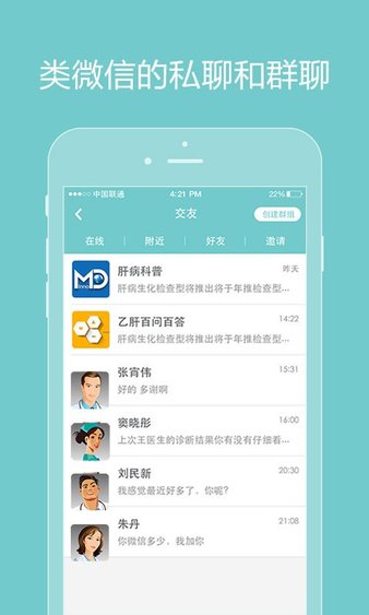 诚医感染医生端(诚医健康)v3.3.0 安卓版(1)