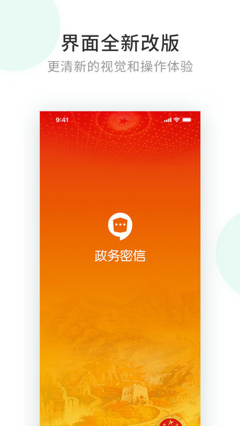 政务密信手机版v2.8.0.230823(2)