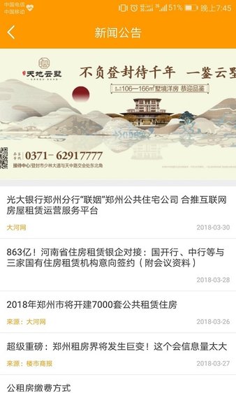 郑州租赁appv1.6.2 安卓版(1)