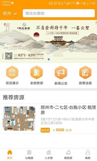 郑州租赁appv1.6.2 安卓版(2)