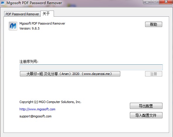 mgosoft pdf password remover软件v9.8.5 绿色版(1)