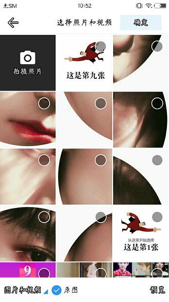 九宫格分图app(2)