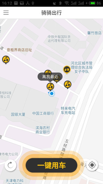 骑骑出行app(1)