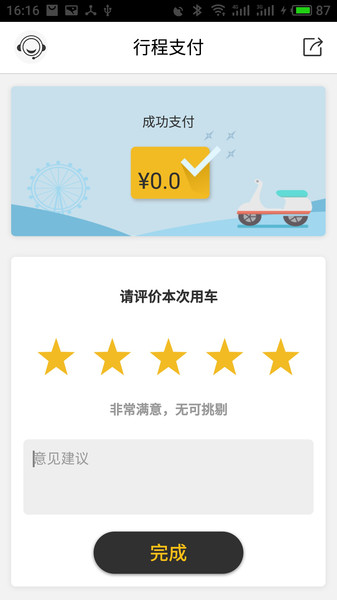 骑骑出行app(2)