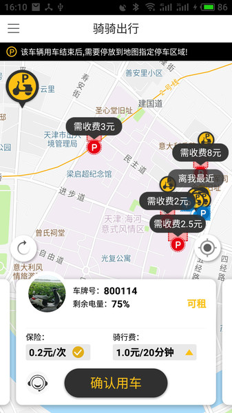 骑骑出行app(3)
