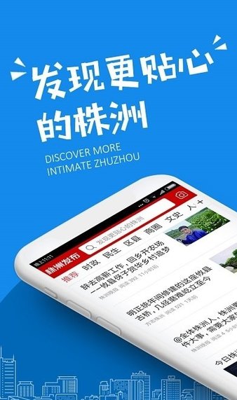 株洲发布app(1)